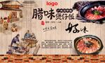煲仔饭