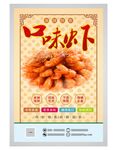 口味虾