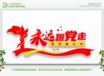 党建文化墙 