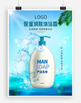 蓝色沐浴露海报化妆品广告促销