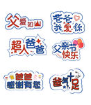 父亲节手举牌