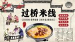 过桥米线