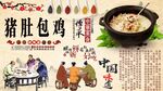 猪肚包鸡