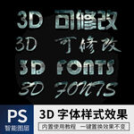 立体字