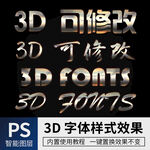 立体字