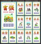 社会主义核心价值观