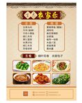 农家菜