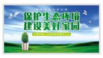 环保 