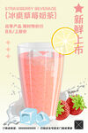 草莓饮品