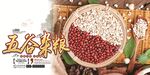 五谷杂粮