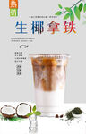 生椰拿铁  