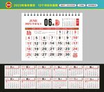 2023年台历