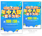 年中大促