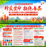全民禁毒宣传月