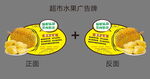 榴莲水果牌