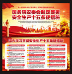 安全生产十五条措施