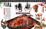 国潮工装烤鱼背景墙
