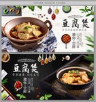 豆腐煲