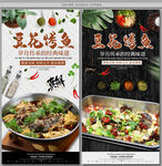 豆花烤鱼