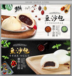 豆沙包