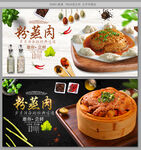 粉蒸肉