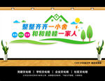 文明宿舍文化墙