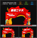 党建美陈