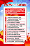 安全生产十五条措施
