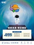宇航员科学探索课程暑假班招生