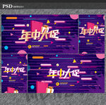 年中促销