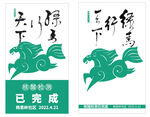绿码行天下
