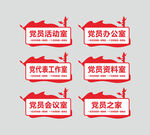 党员科室牌