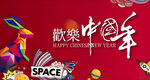 欢乐中国年手绘太空海报图片