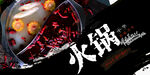 火锅