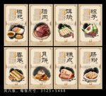 各类美食展板
