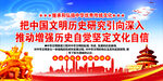 把中国文明历史研究引向深入