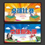 桌球