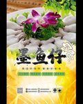 墨鱼仔展板 