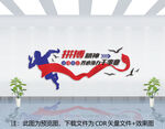 企业文化墙