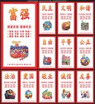 社会主义核心价值观
