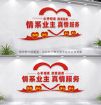 物业文化墙
