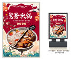 鸳鸯火锅