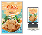 豆皮