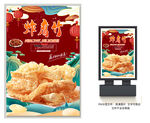 炸腐竹
