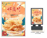 腐竹