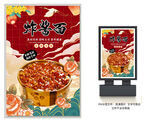 炸酱面