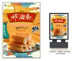 油条