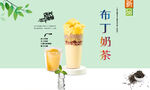 布丁奶茶 