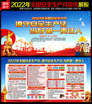 全国安全生产月