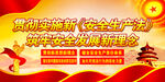 新安全生产法  